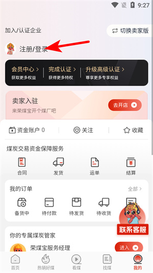 荣煤宝