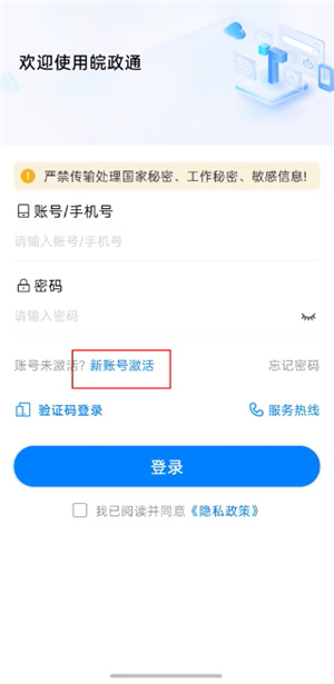 皖政通