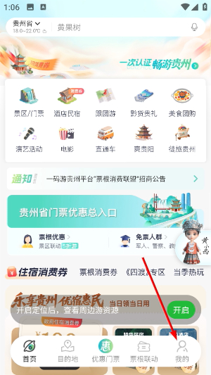 一码游贵州
