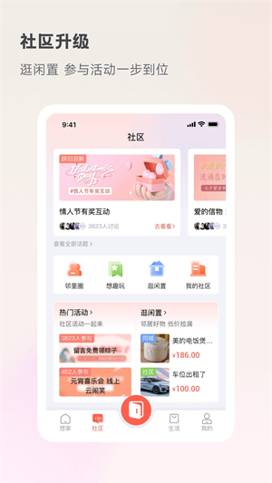 想家社区下载