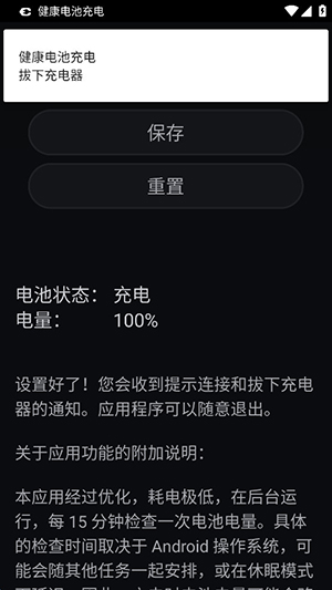 健康电池充电app