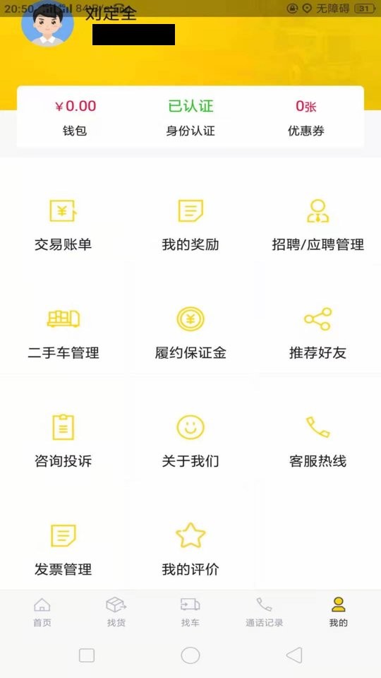 货通运