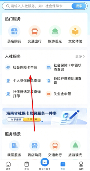 海南一卡通养老认证app下载