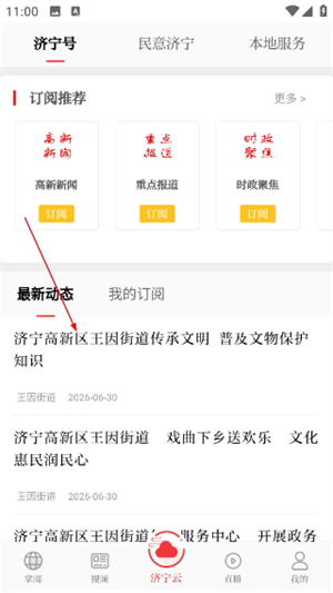 掌上济宁