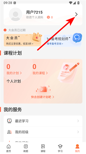 山香网校