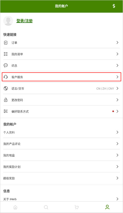 iHerb中国