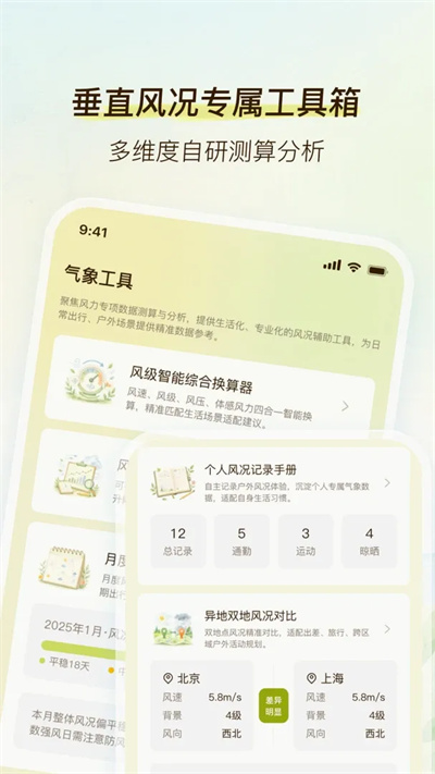 劲风气象