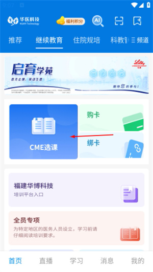 掌上华医网继续教育