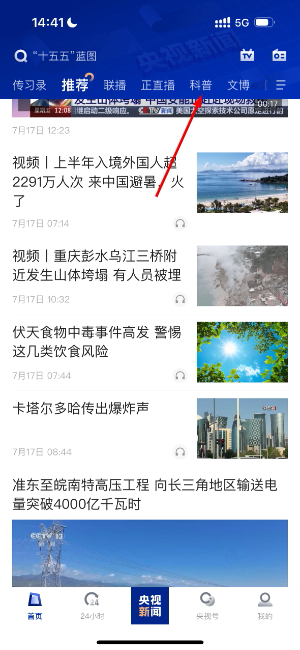 央视新闻