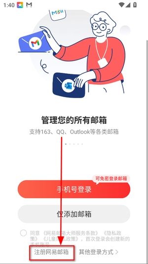 邮箱大师官方版免费下载
