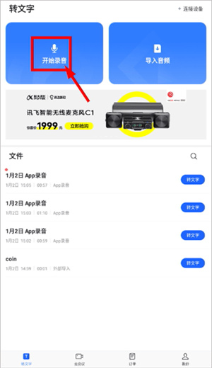 讯飞听见app免费版下载官网安卓