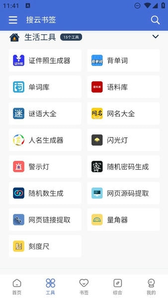 搜云书签
