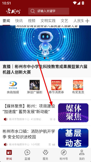 爱彬州