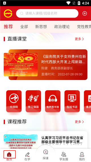 贵州党员干部网络学院