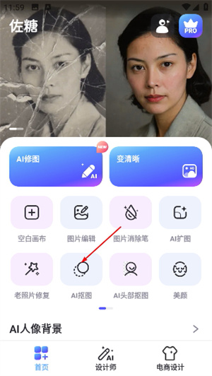 佐糖抠图