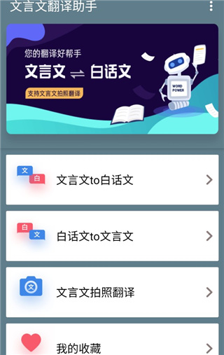 文言文翻译助手下载
