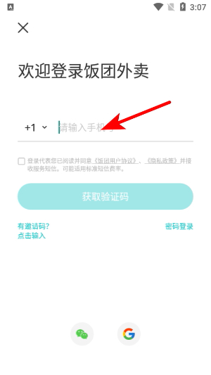 饭团外卖下载