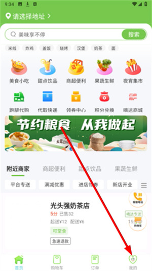 嘀达外卖
