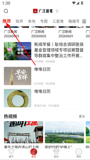广汉融媒