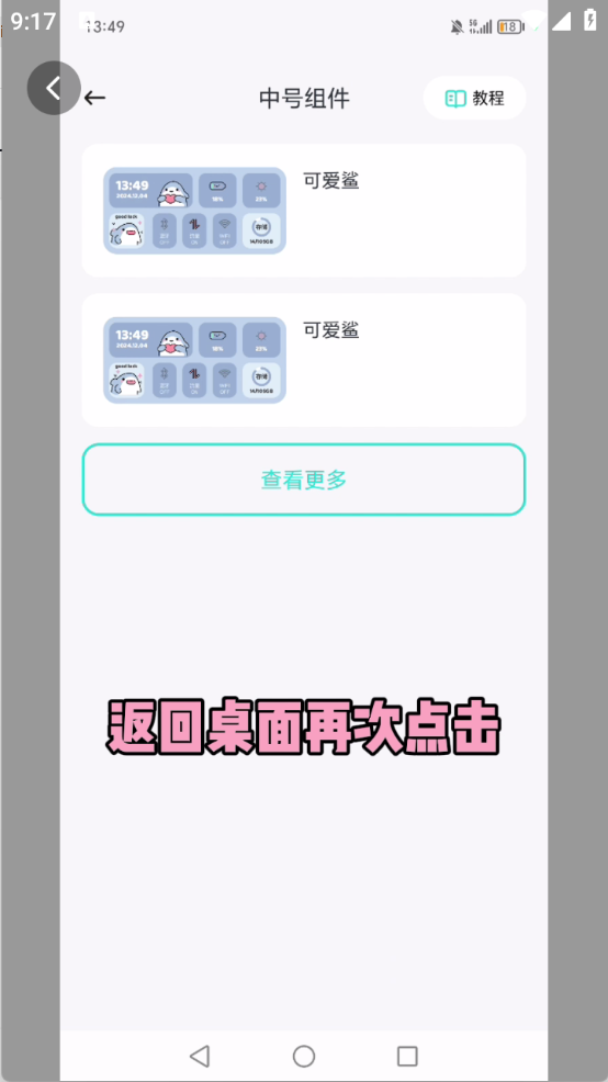 百变桌面图标下载安装手机版