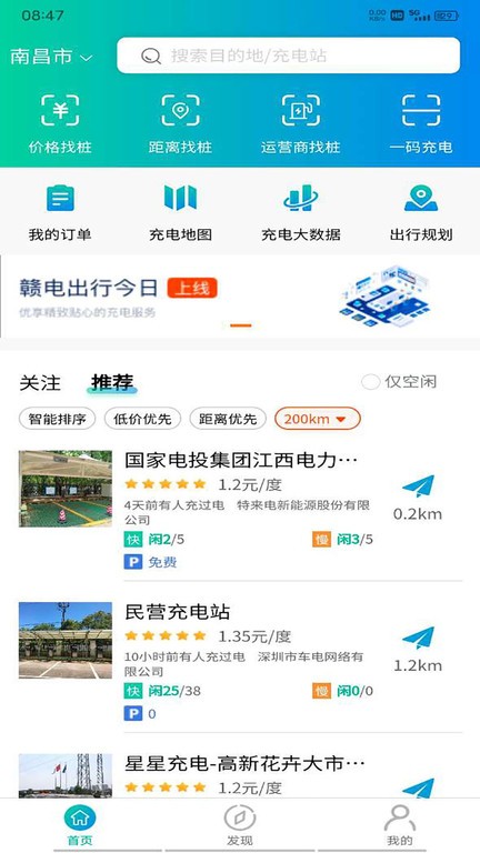 赣电出行
