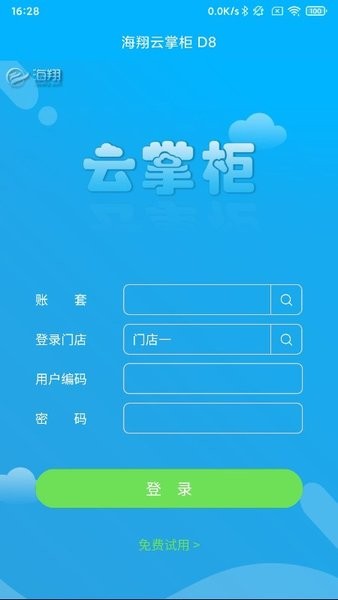 海翔云掌柜