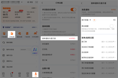 淘宝闪购商家版