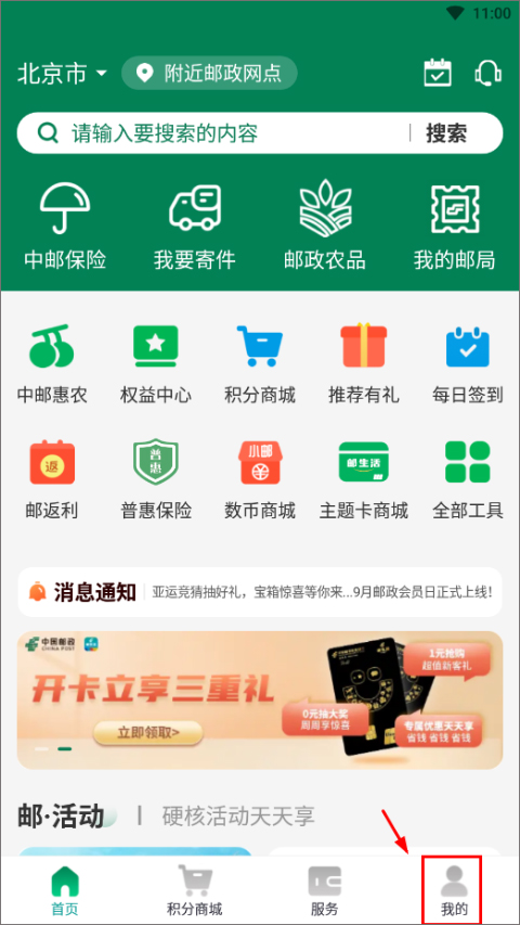 邮生活app下载