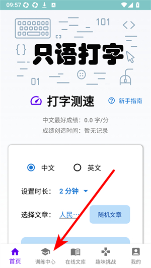 只语打字训练app下载