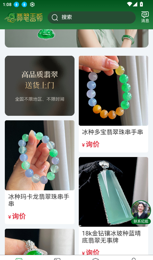 翡翠王朝