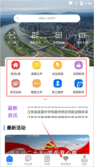 江安红云智慧平台