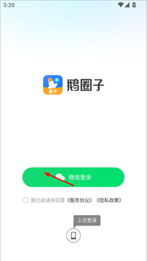 鹅圈子