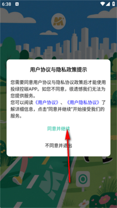 投绿控碳