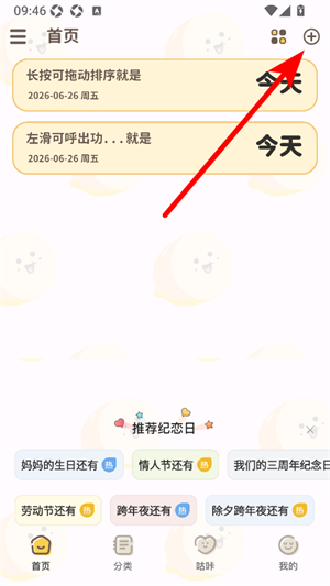 纪念日提醒
