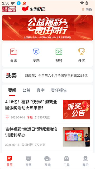 中华彩讯