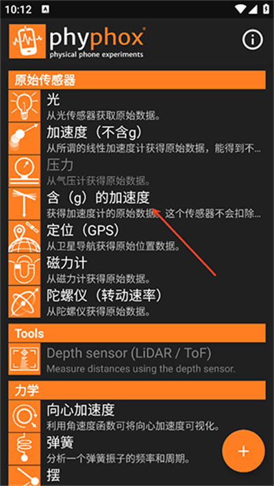 手机物理工坊