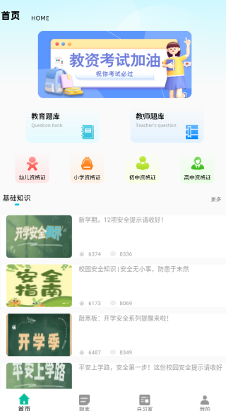 公共基础知识练习册