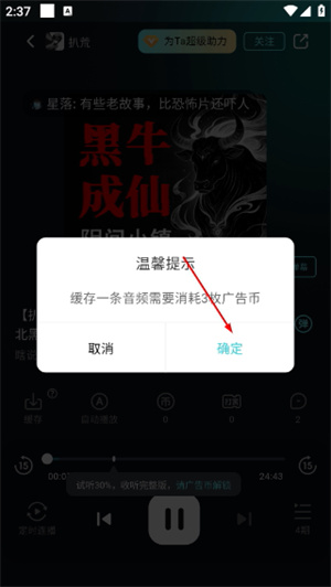 有听故事圈app