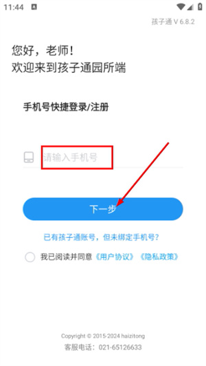 孩子通园所端