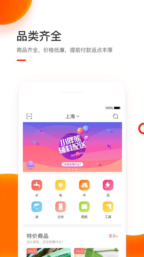 小胖熊建材配送app下载