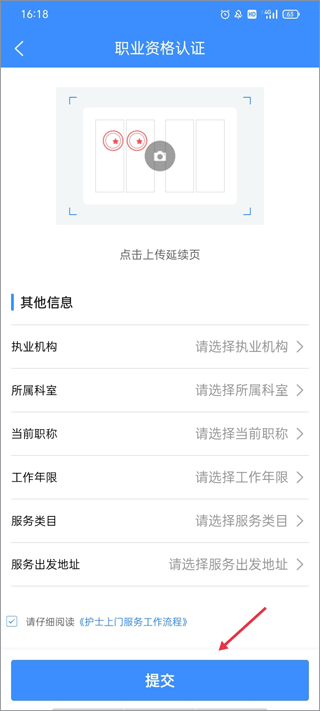 护士小鹿护士端