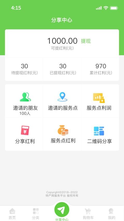 特产网服务平台
