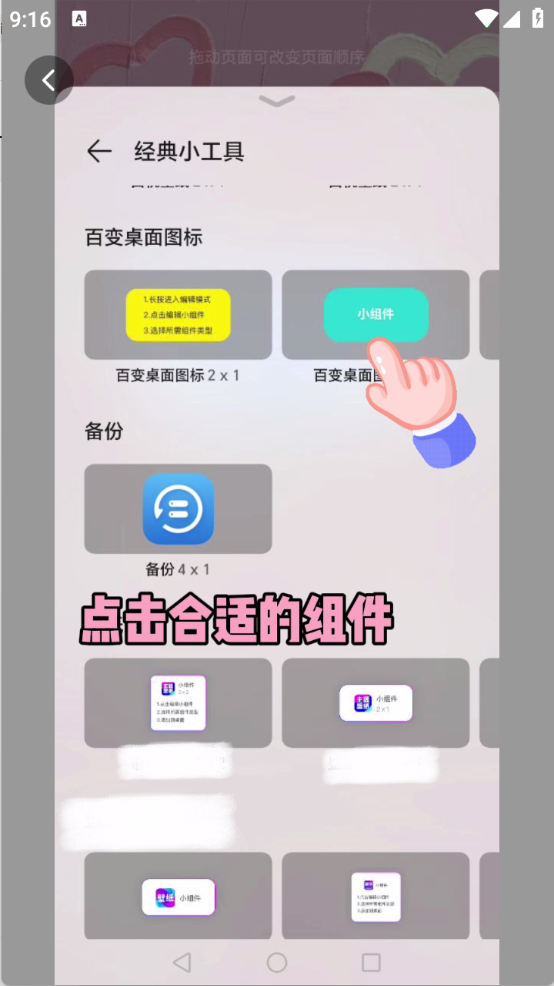 百变桌面图标下载安装手机版