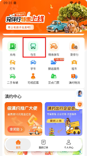 滇约出行网约车