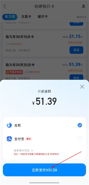 哈罗单车