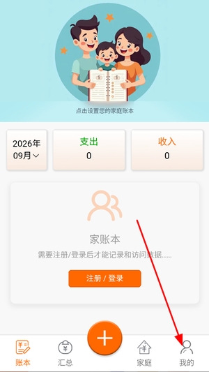 家庭记账宝