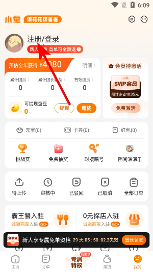 小蚕霸王餐