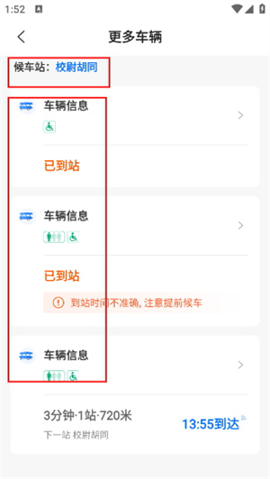车来了