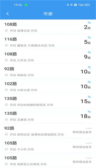 淄博出行实时公交下载app