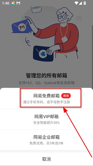 邮箱大师官方版免费下载